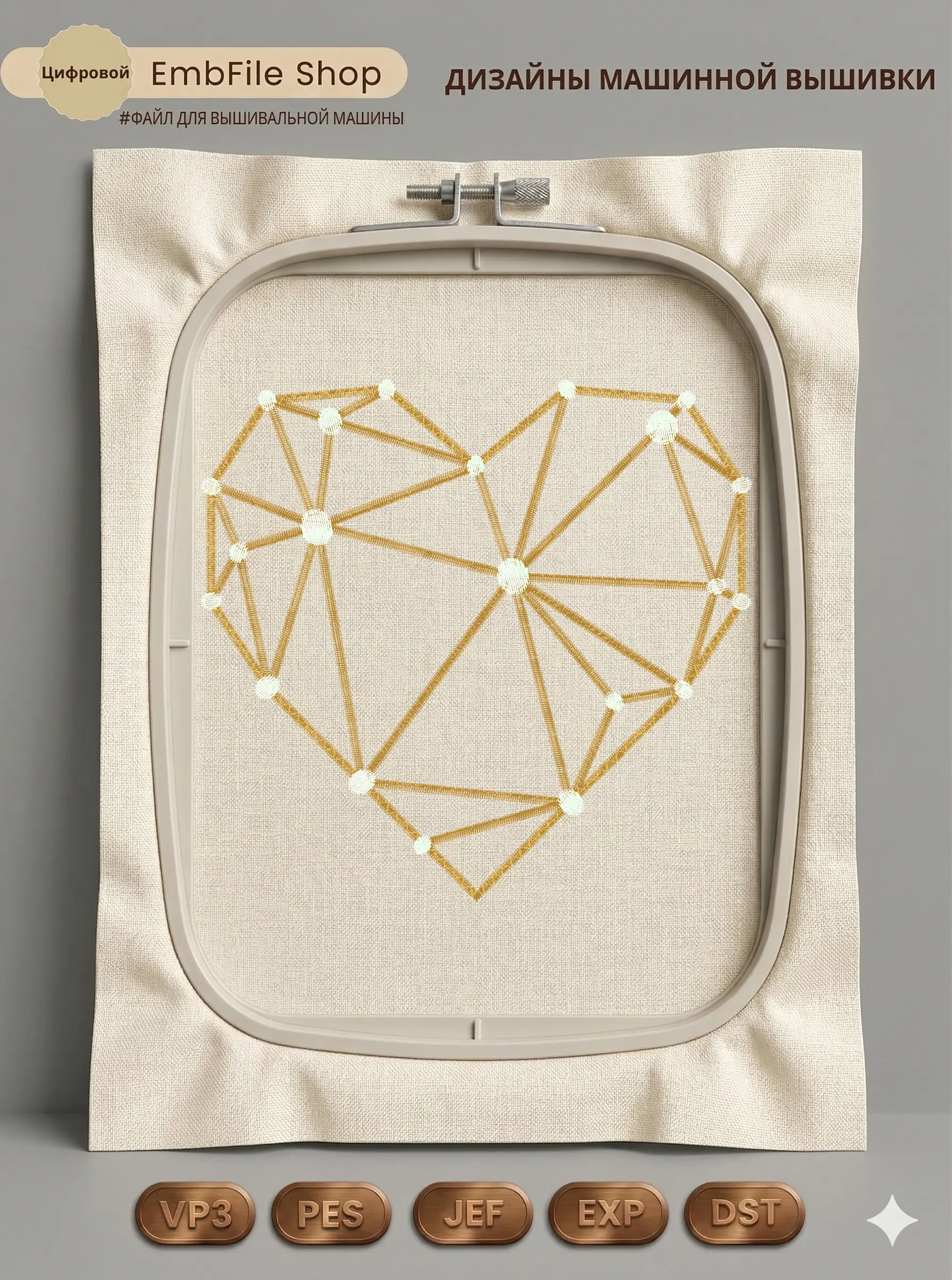 Дизайн машинной вышивки. Любовь (Размер 104x99мм). Форматы: DST PES JEF VP3 EXP XXX . Стежков: 8075